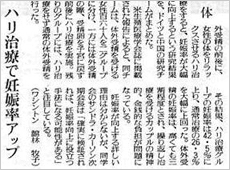 ハリ治療で妊娠率アップ