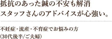 抵抗のあった鍼の不安も解消スタッフさんのアドバイスが心強い。